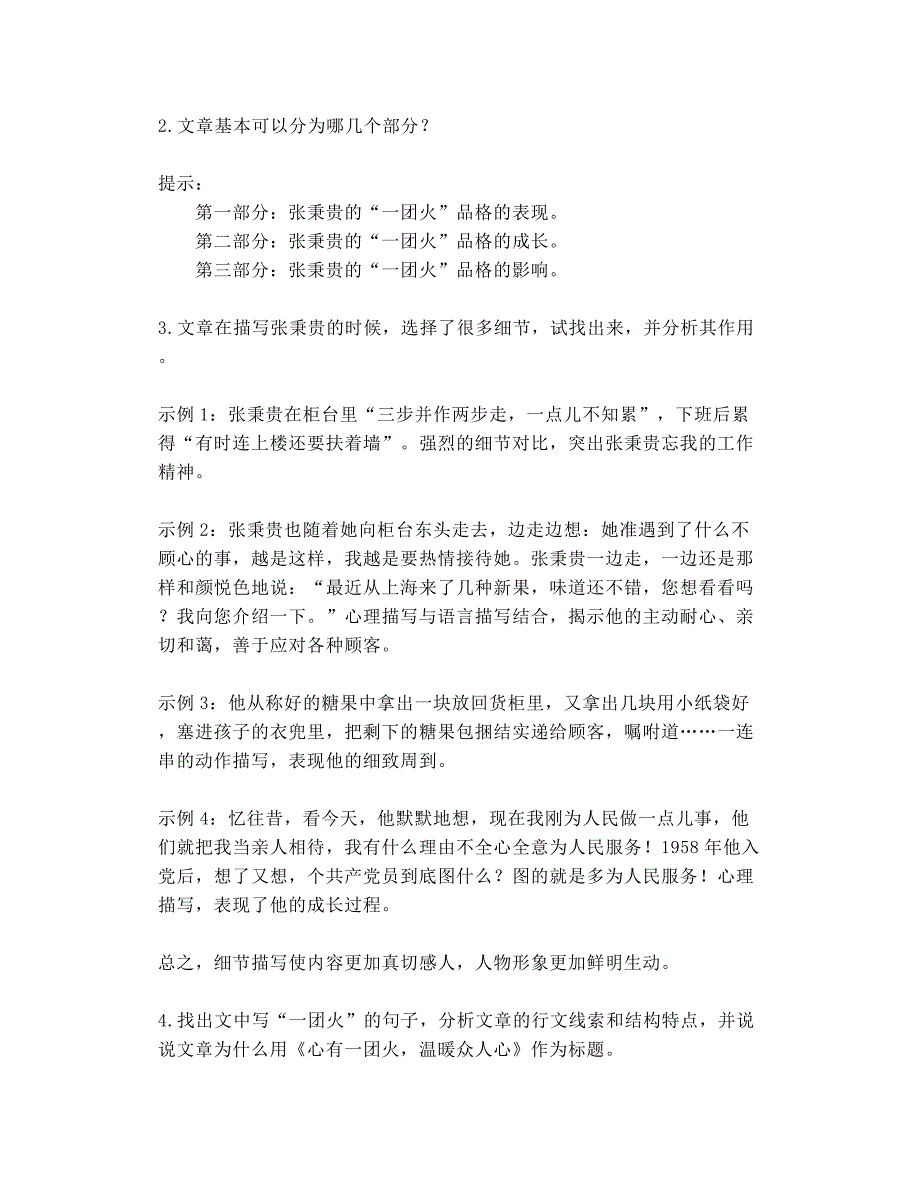 新版高中语文必修上册第4课《心有一团火温暖众人心》知识点总结_第4页