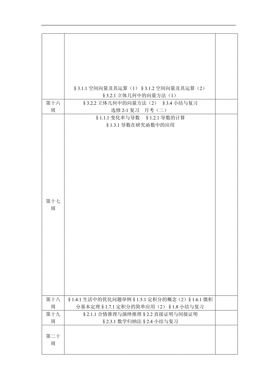 湖南平江四中2010年下学期高一数学必修5全套教师教学案（82页）_第4页