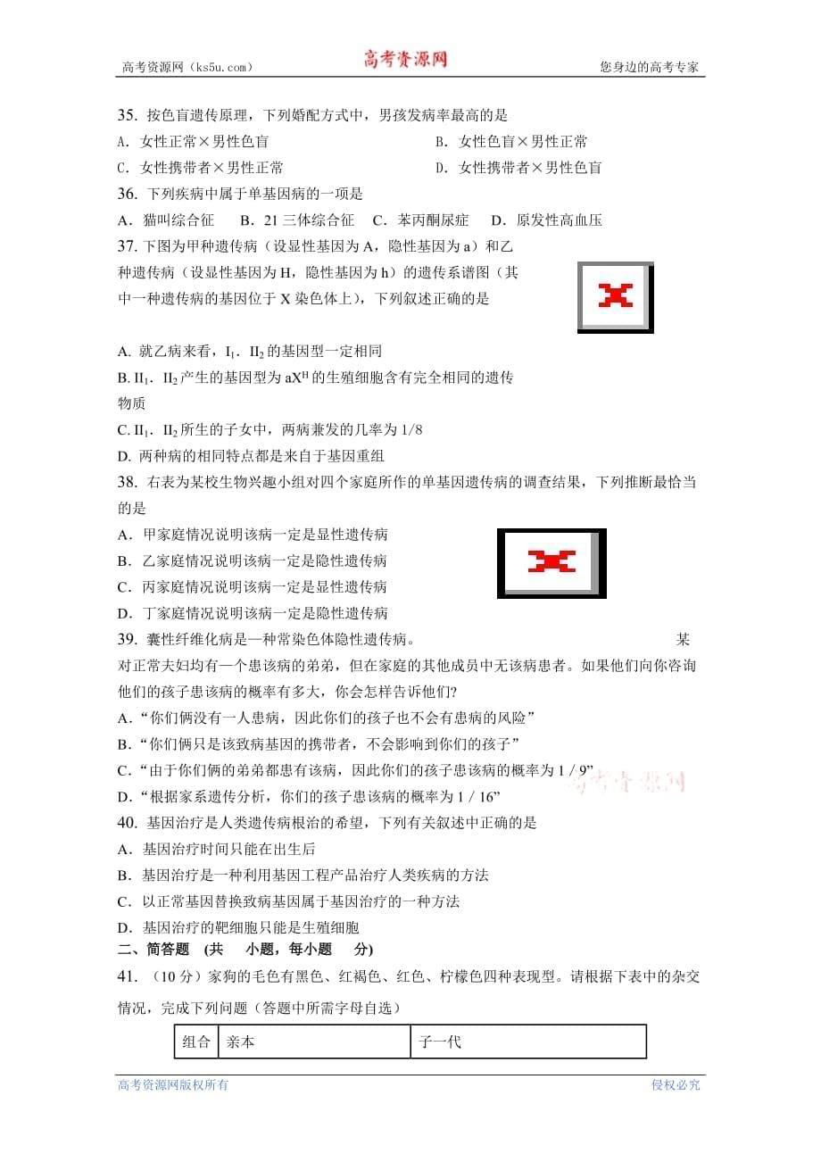 江西学高二上学期期中测验考试(生物)文科_第5页