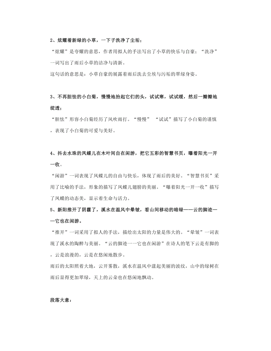 部编四下语文第12课《在天晴了的时候》微课图文讲解+知识点习题_第3页