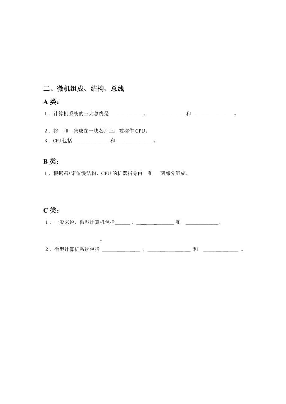 微机原理与接口技术测验考试试题库_第5页