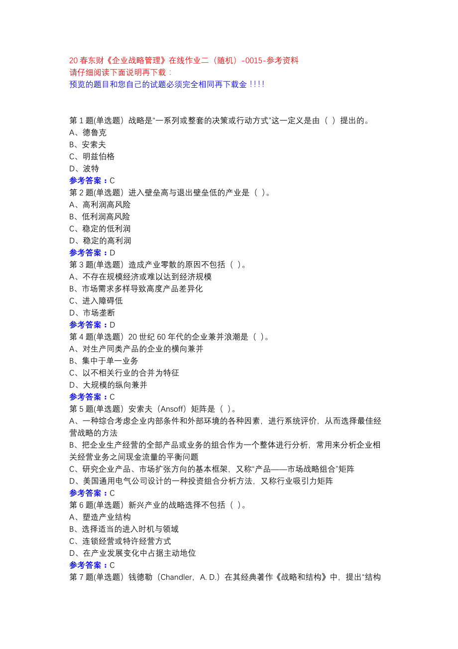 20春东财《企业战略管理》在线作业二（随机）-0015参考资料_第1页