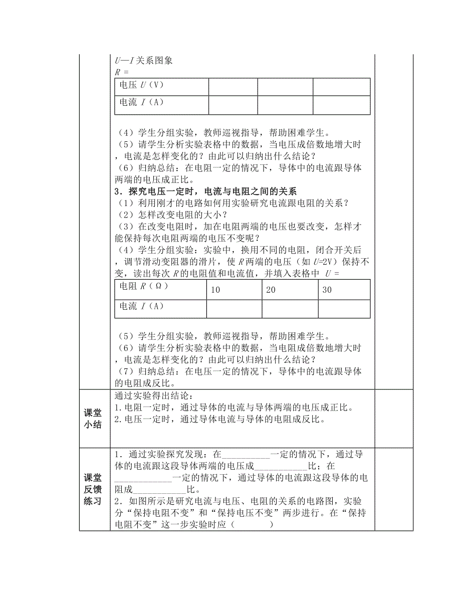 人教版九年级物理全一册第17、18章教案(教学设计)_第3页