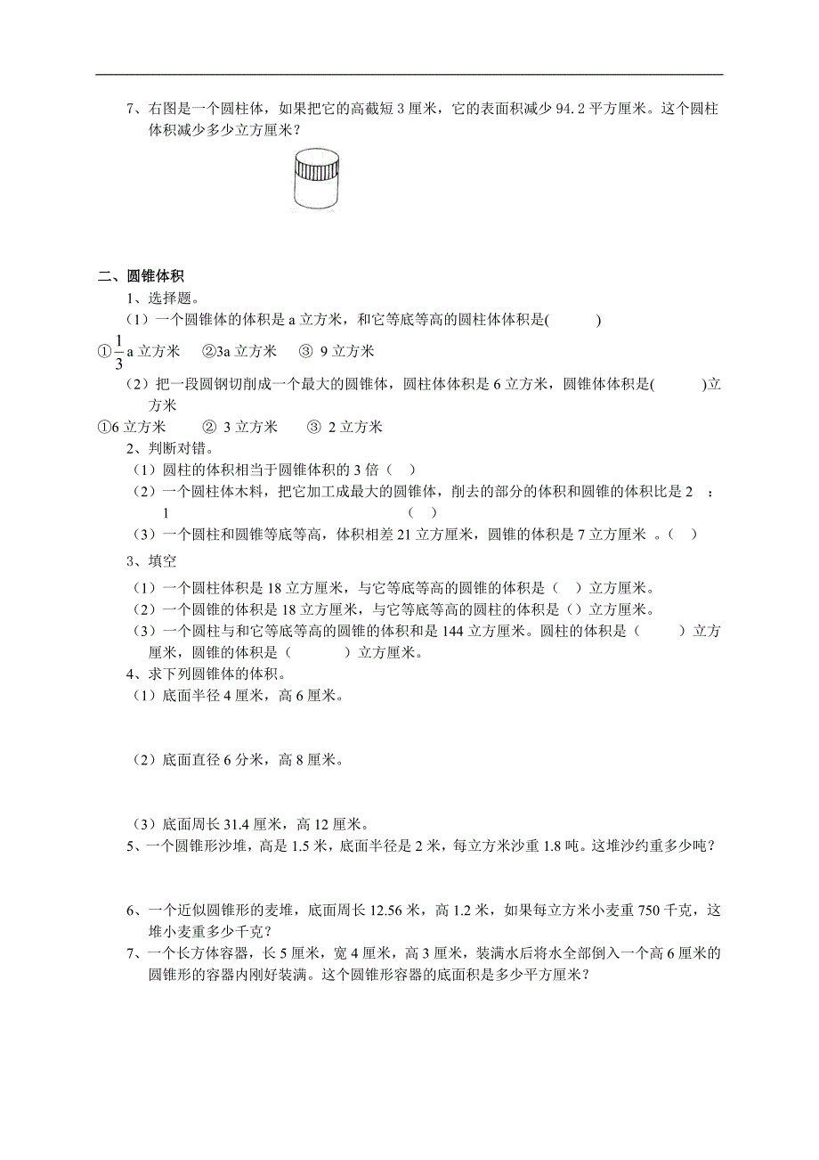 小升初总复习数学归类解训练(中附标准答案)_第2页