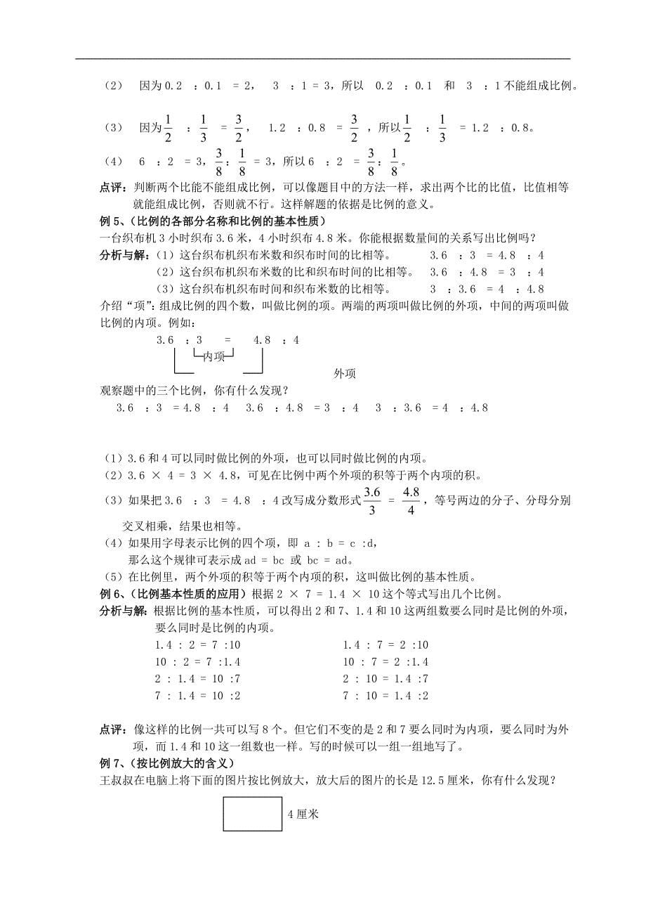 小升初总复习数学归类解训练(中附标准答案)_第5页