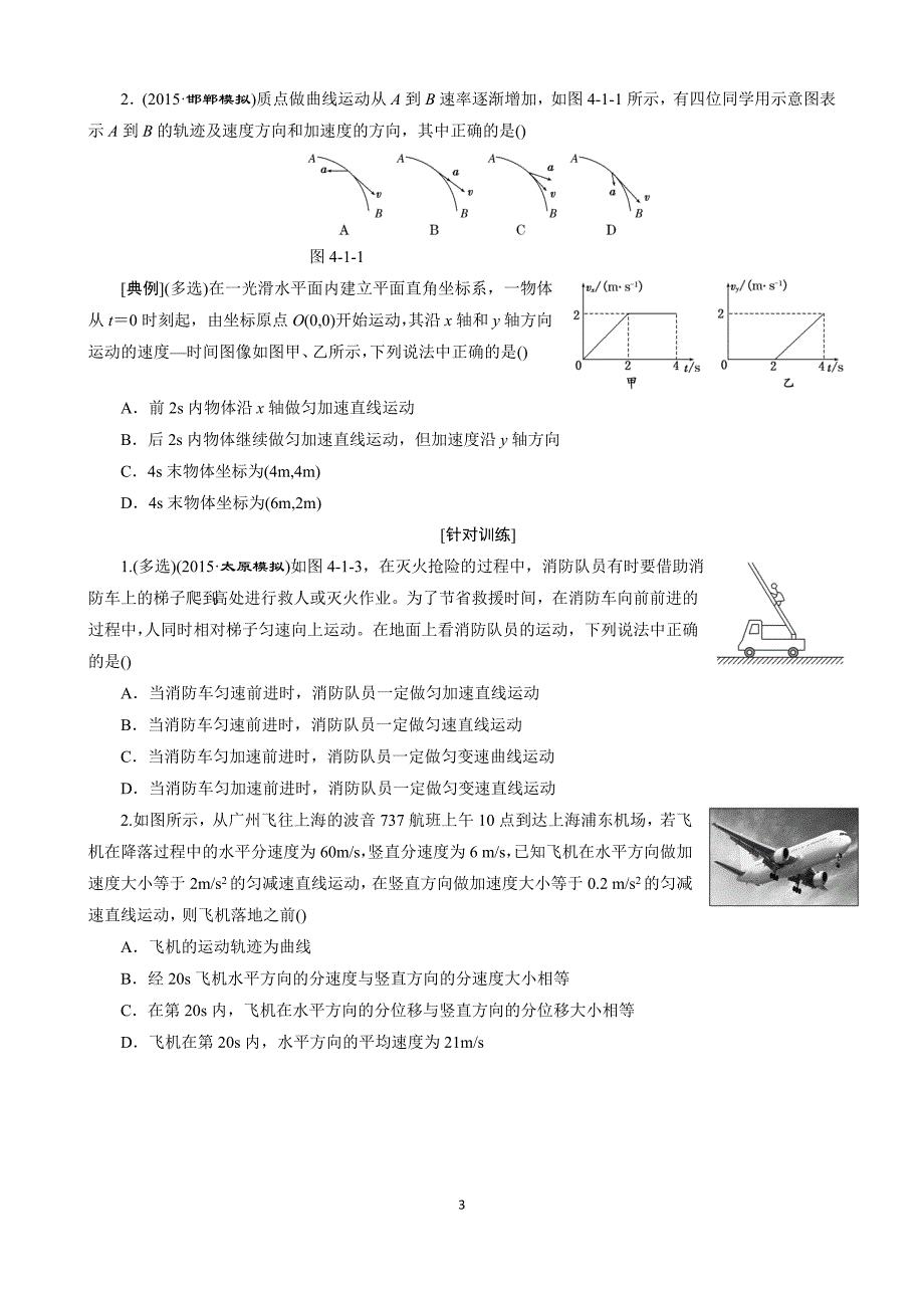 高三物理一轮作业专题六曲线运动_第3页