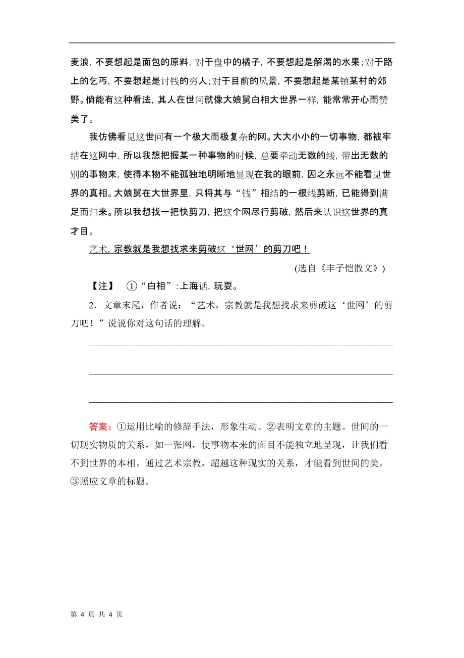 高考语文一轮作业基础精华练：部分散文阅读_第4页