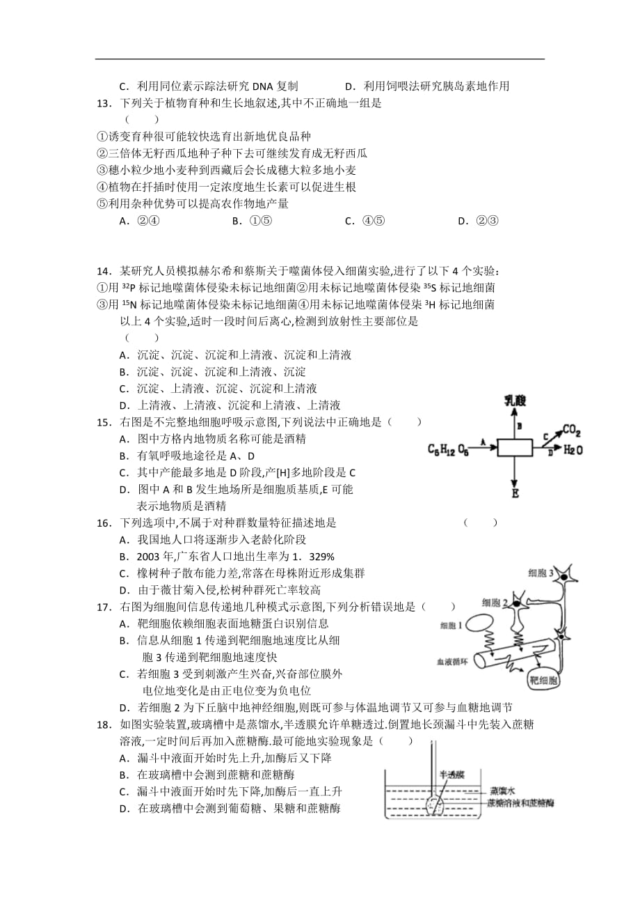 山西大同高三学情调研测试考试word版生物_第3页