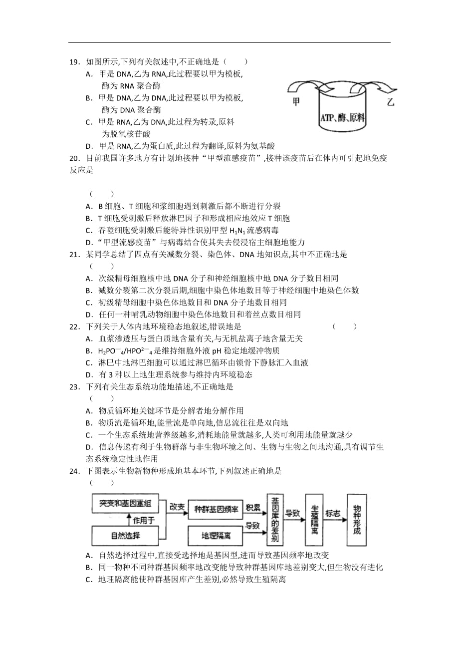 山西大同高三学情调研测试考试word版生物_第4页