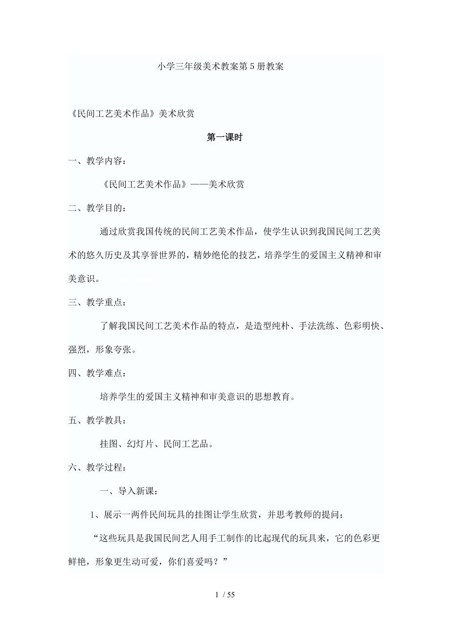 重点小学三美术教师教学案册教师教学案_第1页