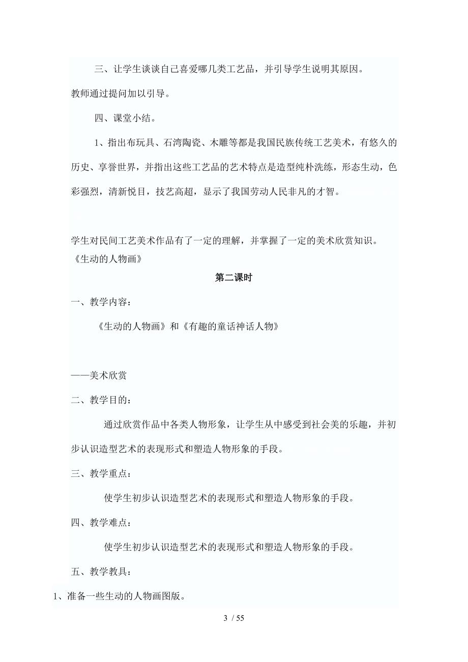 重点小学三美术教师教学案册教师教学案_第3页