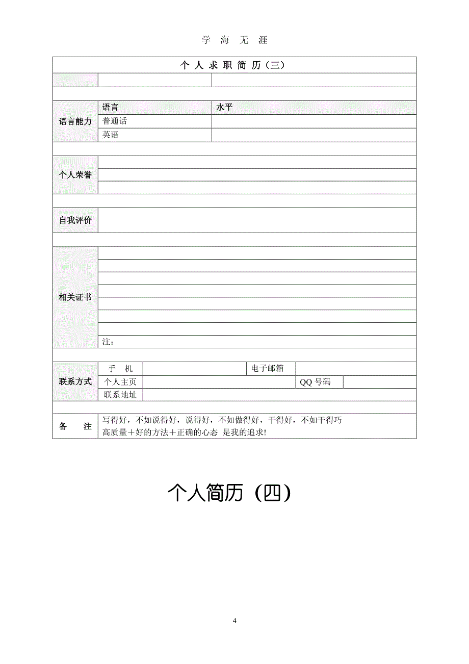 个人简历范文大全 (2)（2020年7月整理）.pdf_第4页