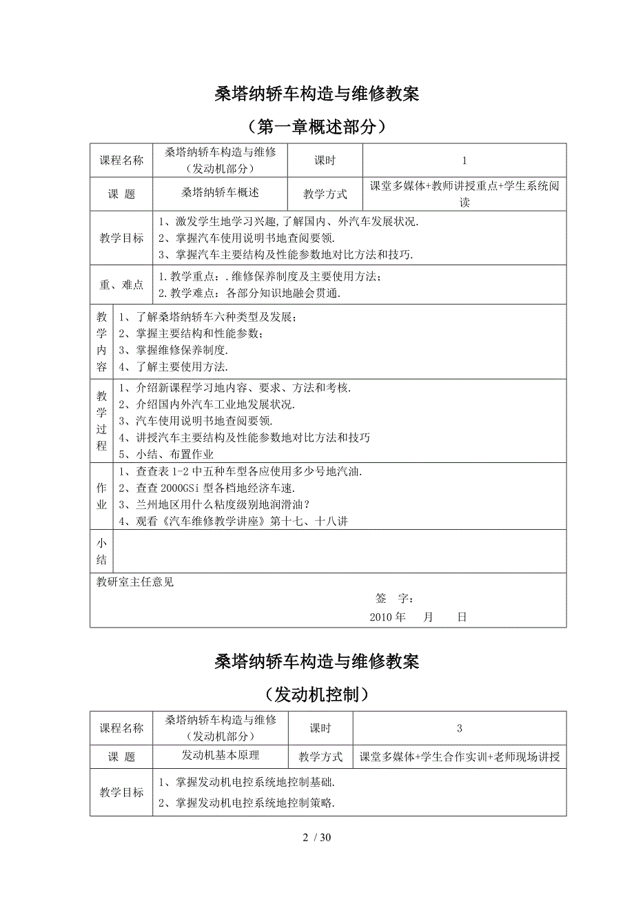 桑塔纳轿车构造维修(发动机部分)教师教学案_第2页