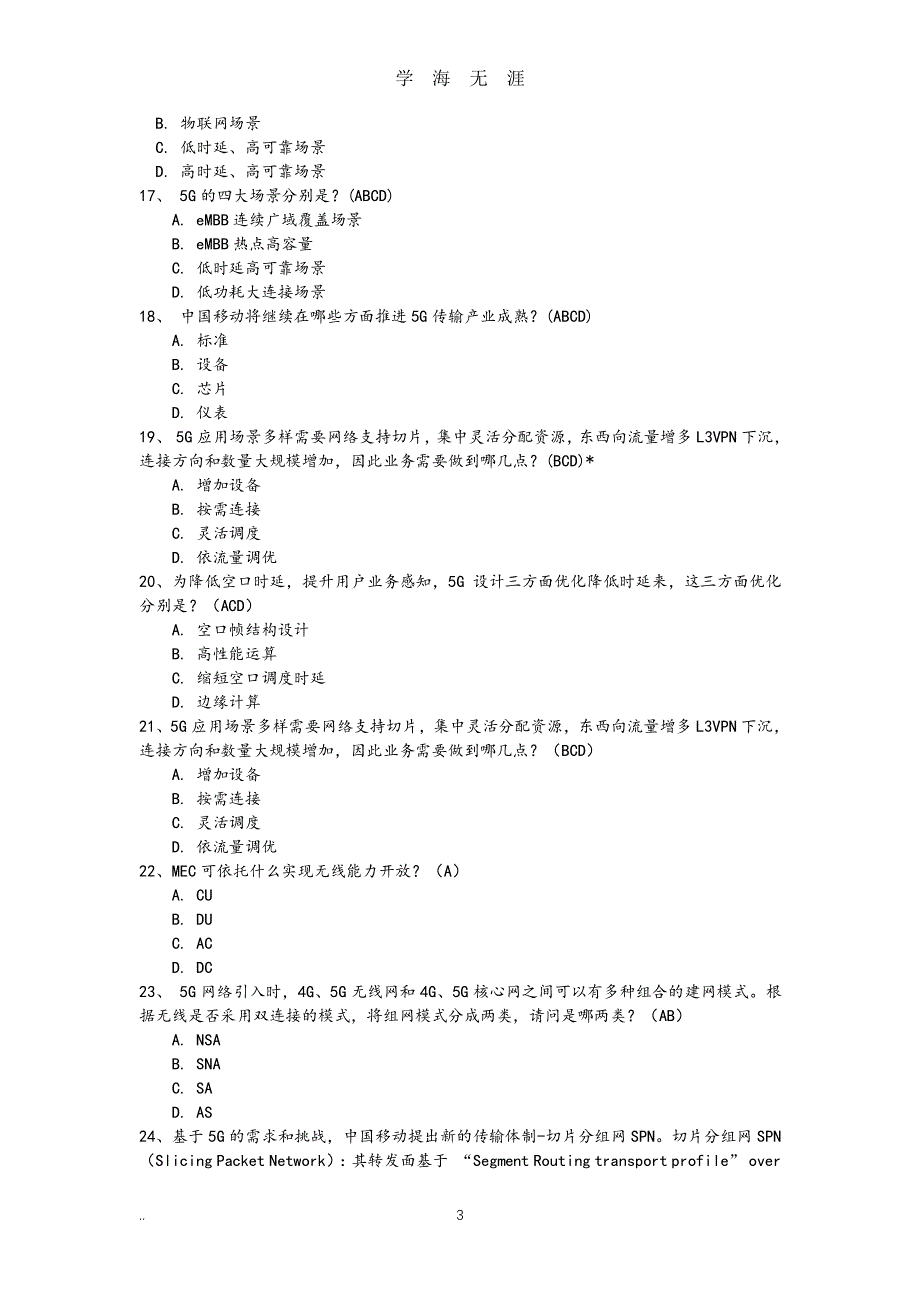 5G技术发展与未来应用习试题库完整（2020年7月整理）.pdf_第3页