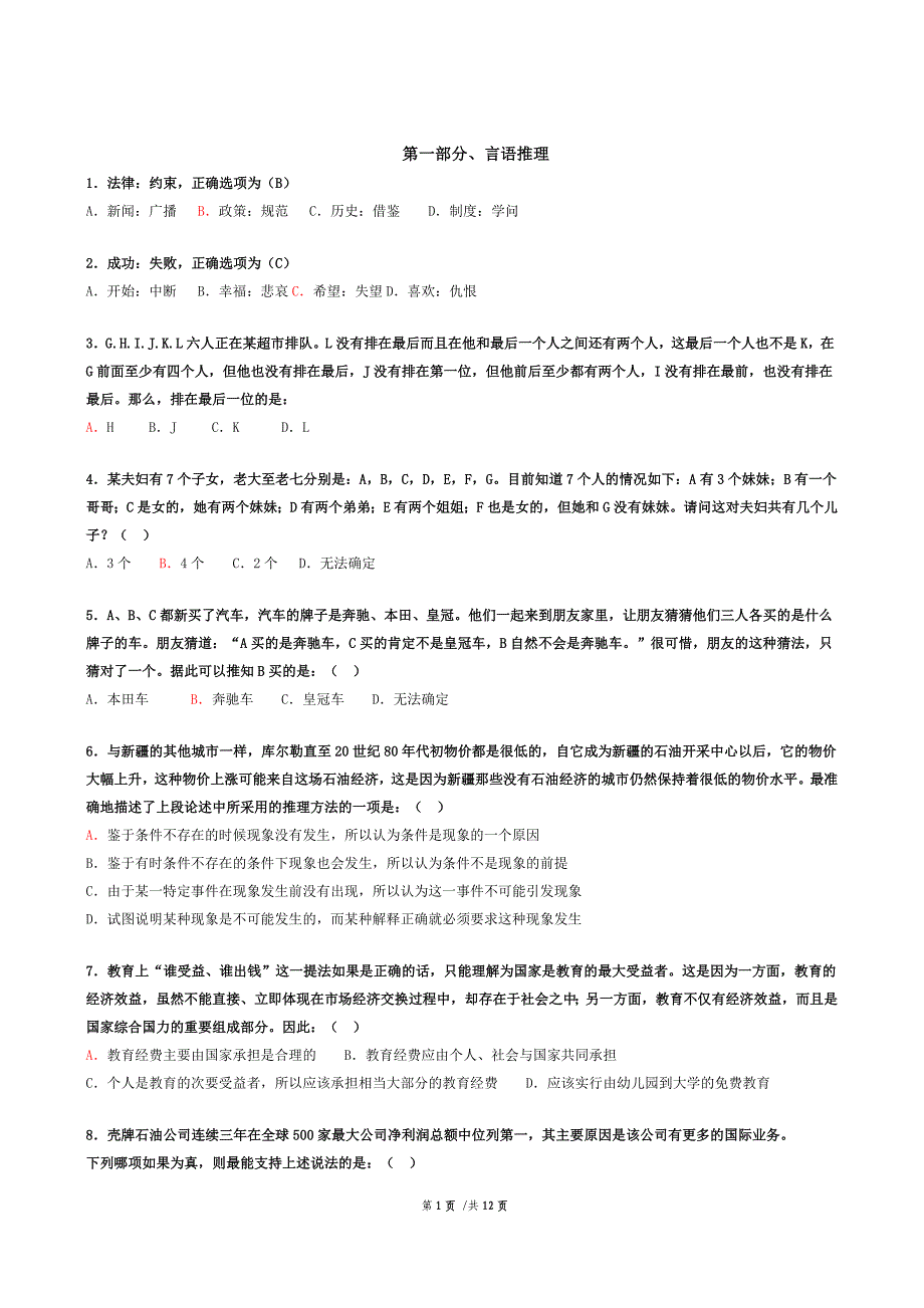 深圳航空笔试三套考试_第1页