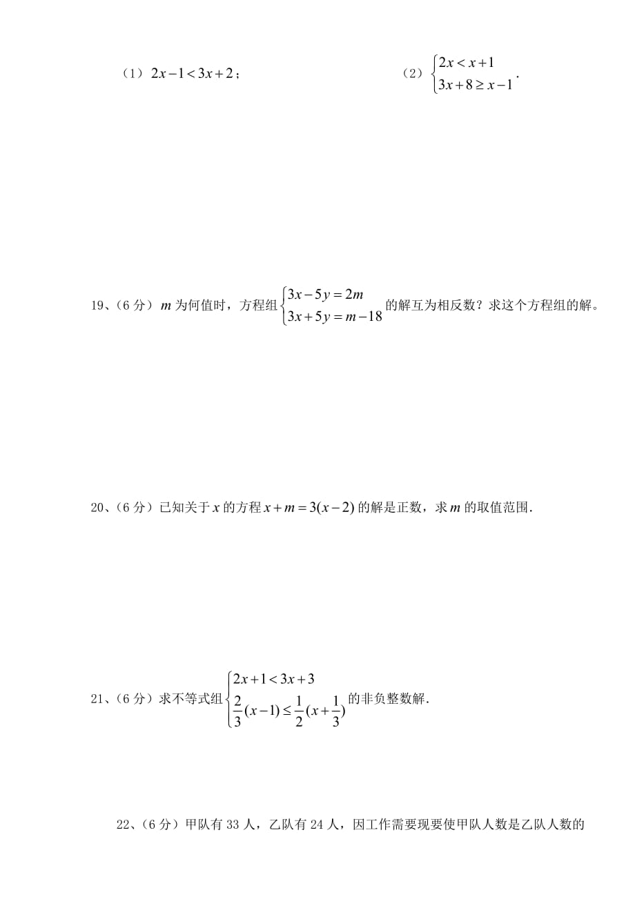 四川省宜宾市宜宾县2017-2018学年七年级数学下学期期中试题_第3页