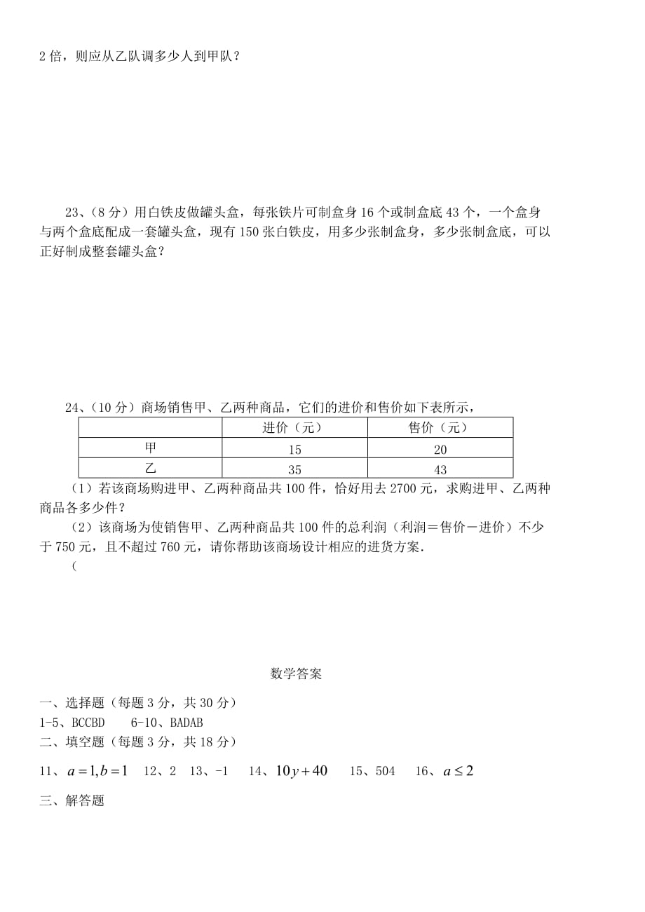 四川省宜宾市宜宾县2017-2018学年七年级数学下学期期中试题_第4页