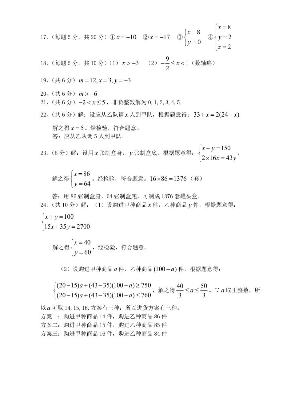 四川省宜宾市宜宾县2017-2018学年七年级数学下学期期中试题_第5页