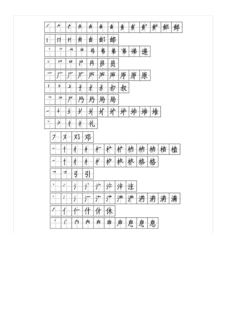 【最新】部编版二年级下册语文生字笔顺汇总_第2页