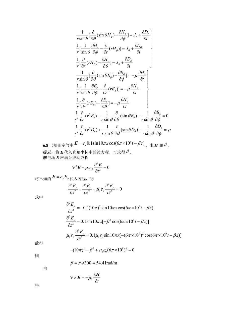电磁场与电磁波后习题附标准答案六习题解答_第5页