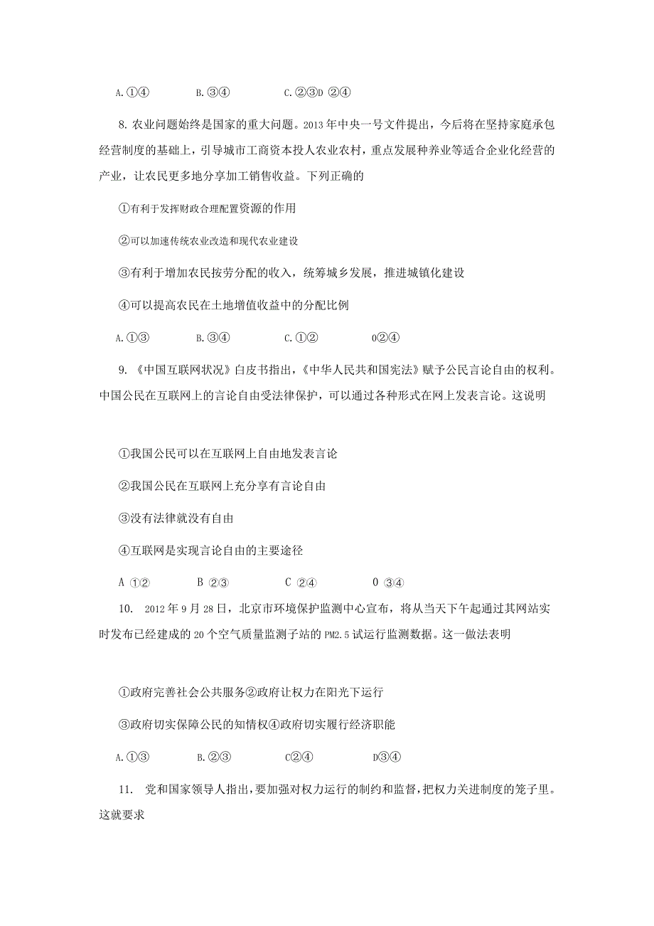 湖南十二校高三一次联考政治Word版附标准答案_第3页