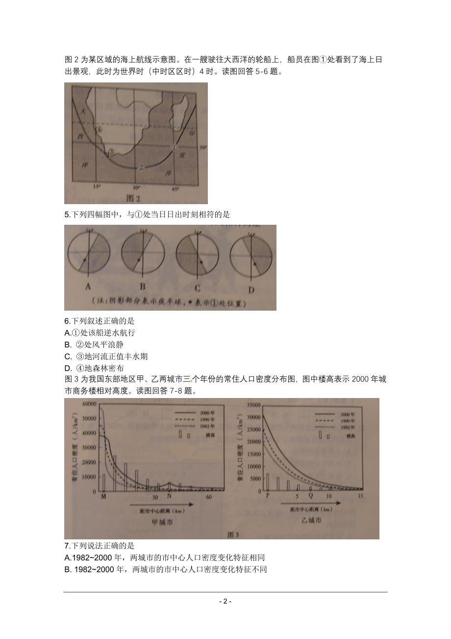 普通高等学校招生全国统一考试(山东卷)文综附标准答案_第2页