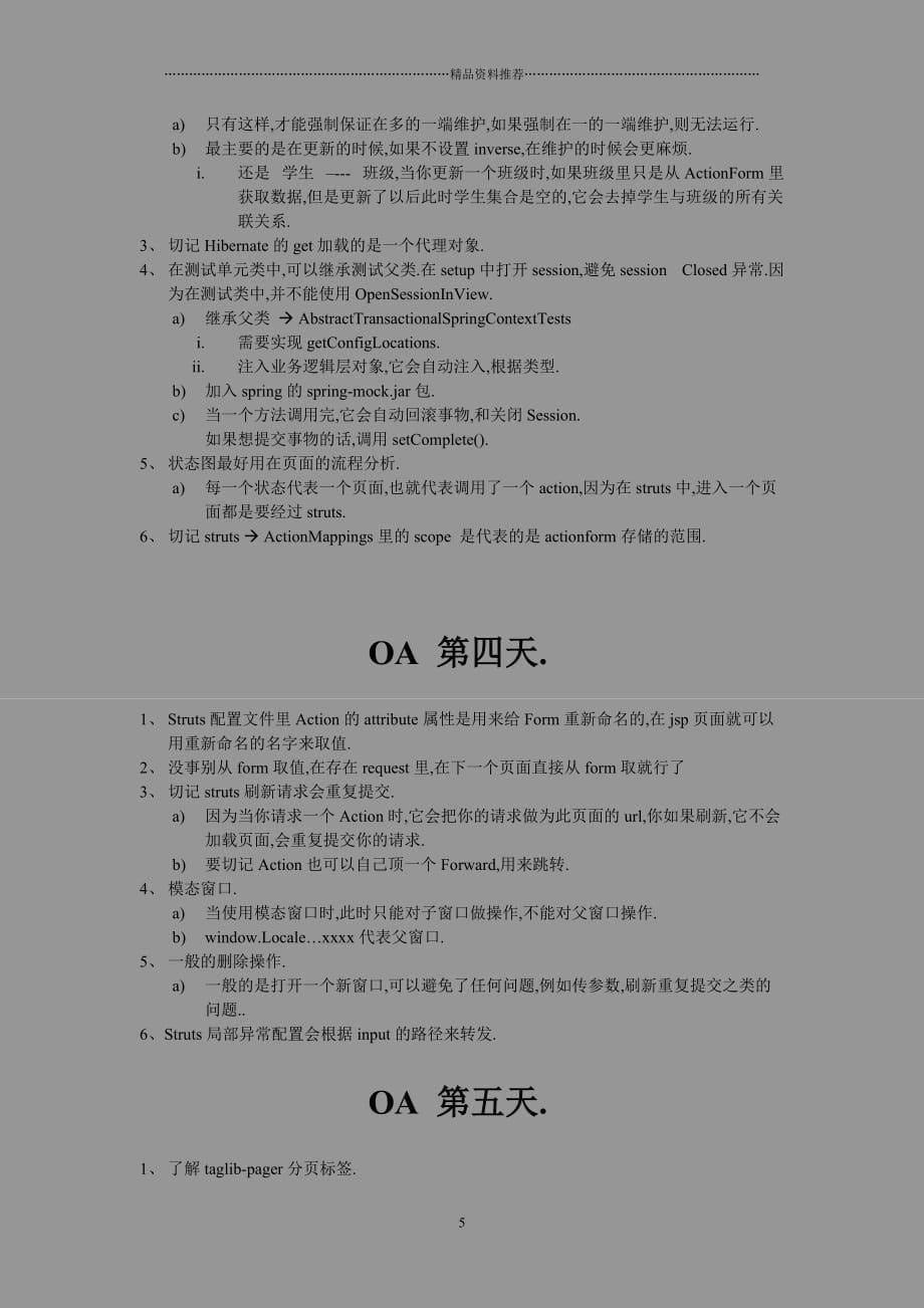 OA项目介绍精编版_第5页