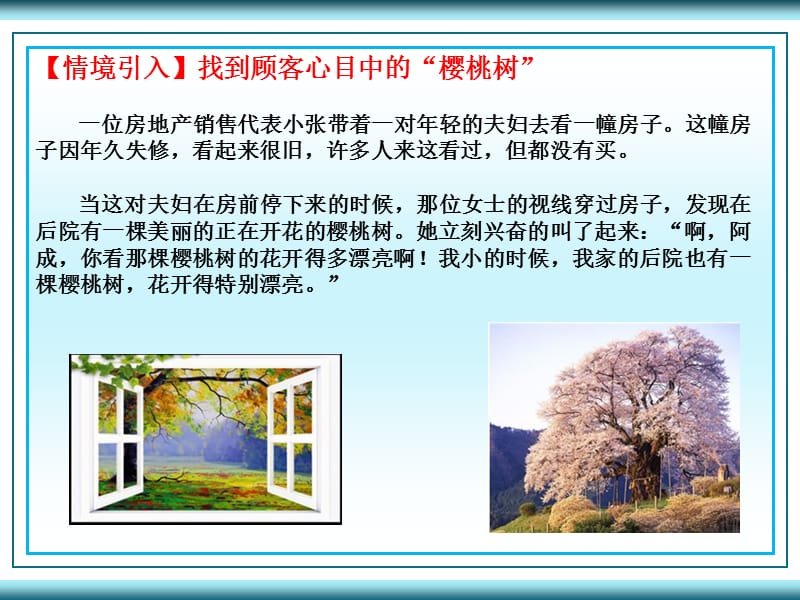 专业销售技能培养与客户关系建立（PPT86页)精编版_第3页