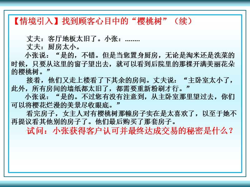 专业销售技能培养与客户关系建立（PPT86页)精编版_第4页