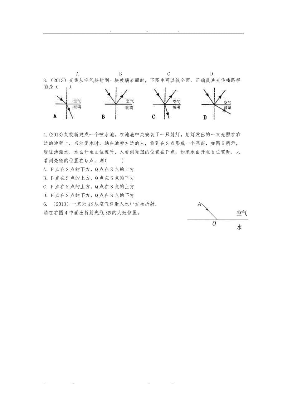 八年级物理（上册）第四章光的折射、透镜导学案无答案苏科版_第5页