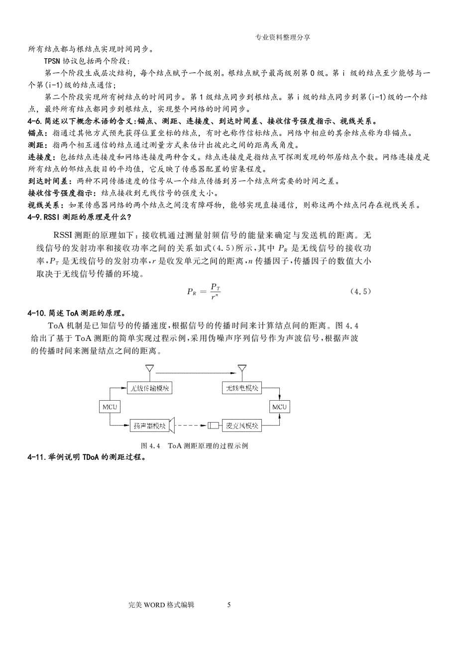 无线传感器网络课后习题答案解析（2020年7月整理）.pdf_第5页