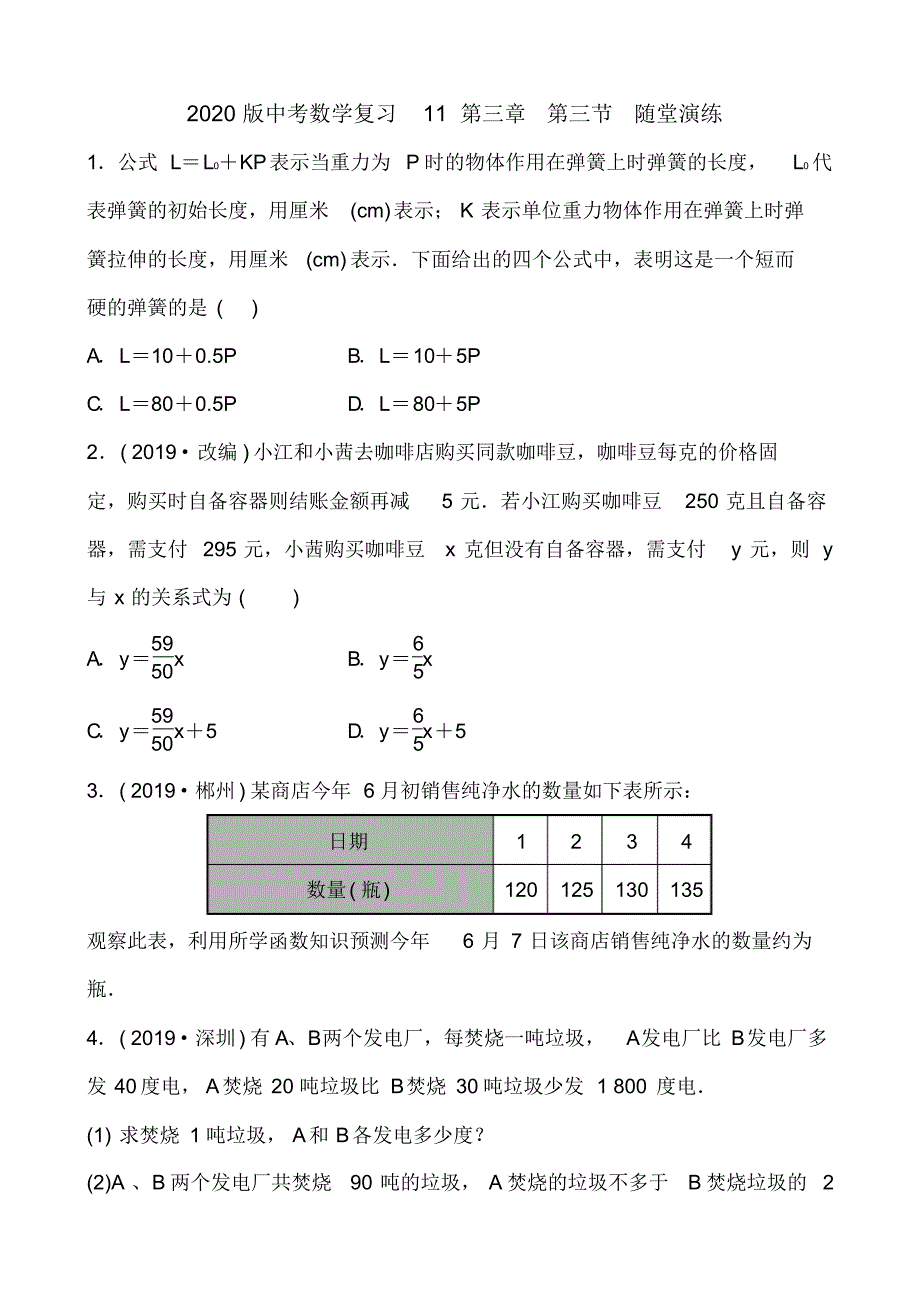 2020版中考数学复习11第三章第三节随堂演练_第1页