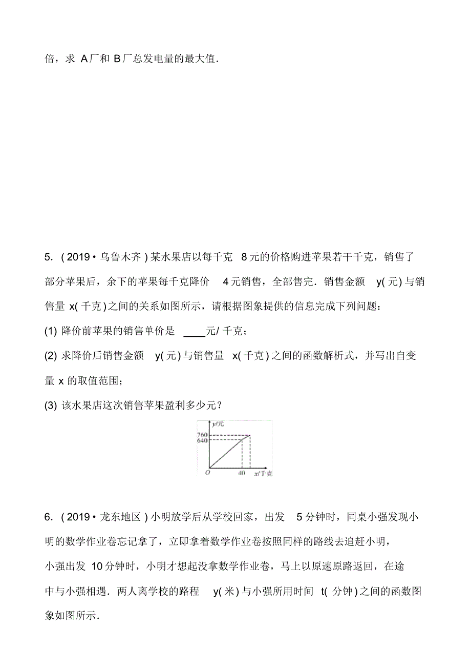 2020版中考数学复习11第三章第三节随堂演练_第2页