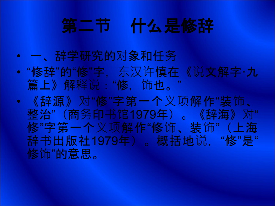 现代汉语修辞学PPT_第3页