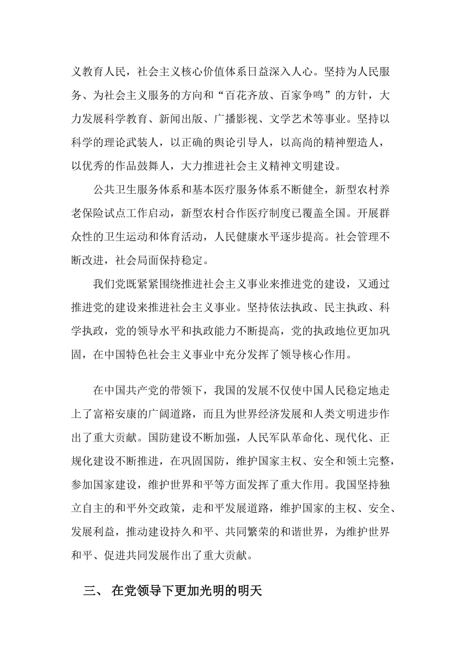 毛泽东思想和中国特色社会主义理论体系概论论文[1].doc_第4页