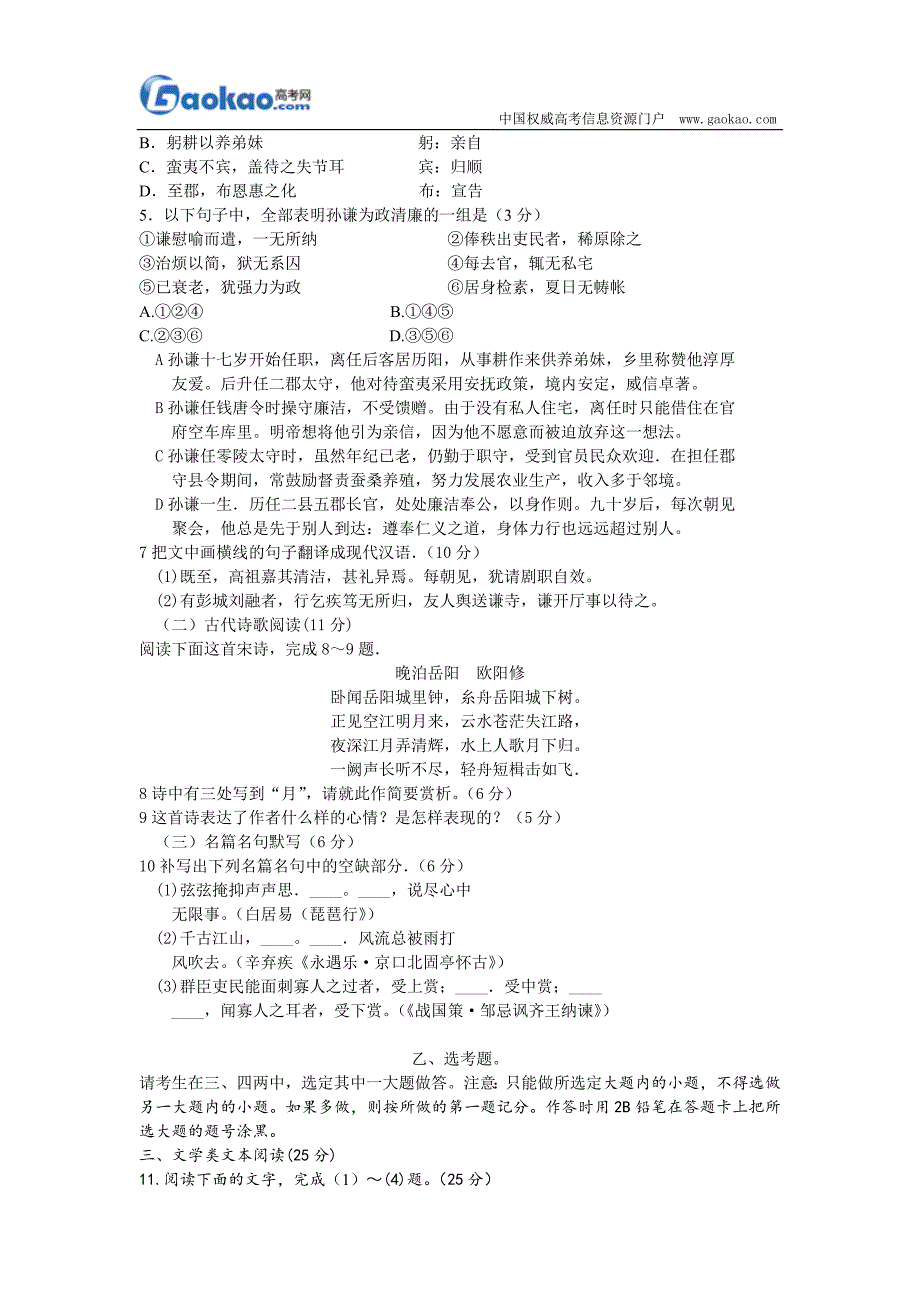 高考语文试题附标准答案(辽宁卷)_第3页