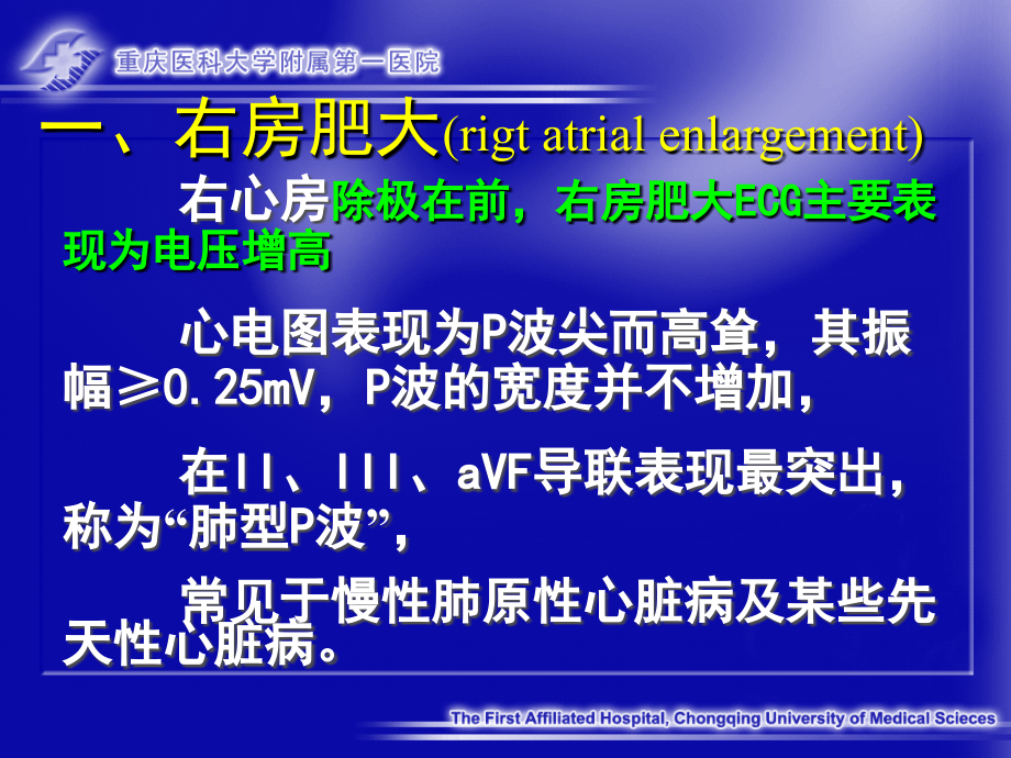 房室肥大与心梗新课件_第3页