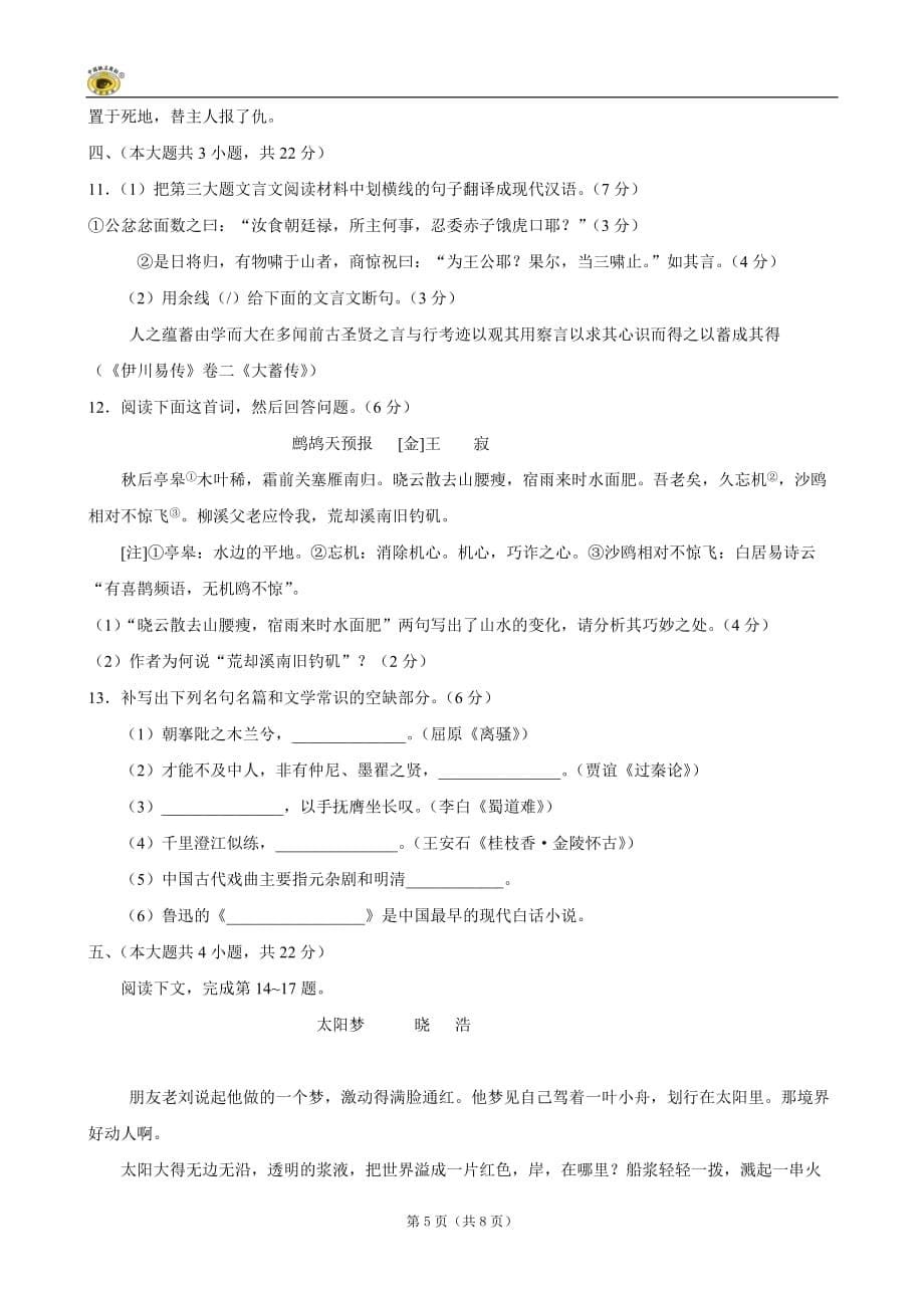 普通高等学校招生全国统一考试重庆卷(语文)word版无附标准答案_第5页