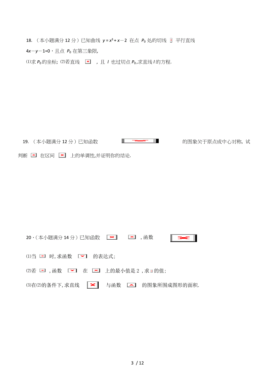 高数学一轮复习：《导数实际应用技术》综合测试(人教B版选修)_第3页