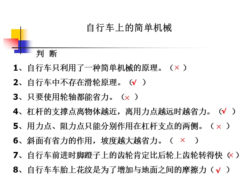 小学科学教科版六年级上册《1.8自行车上的简单机械》教学课件_第3页