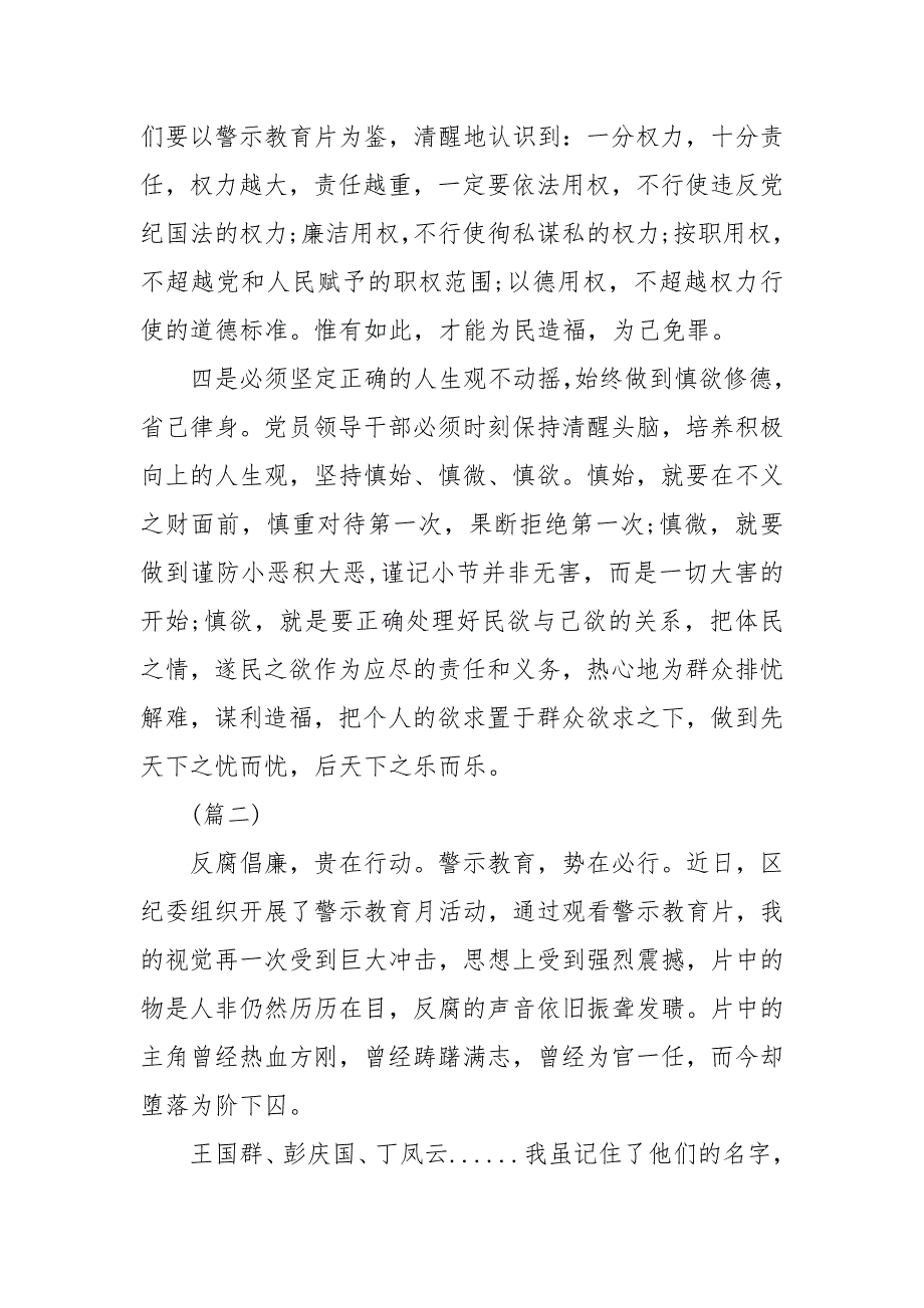 关于警示教育的心得体会十篇(二）_第2页