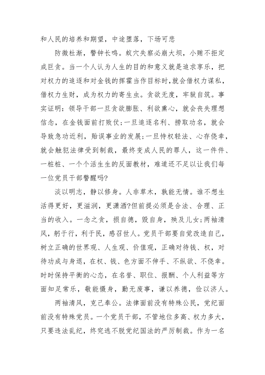 关于警示教育的心得体会十篇(二）_第4页