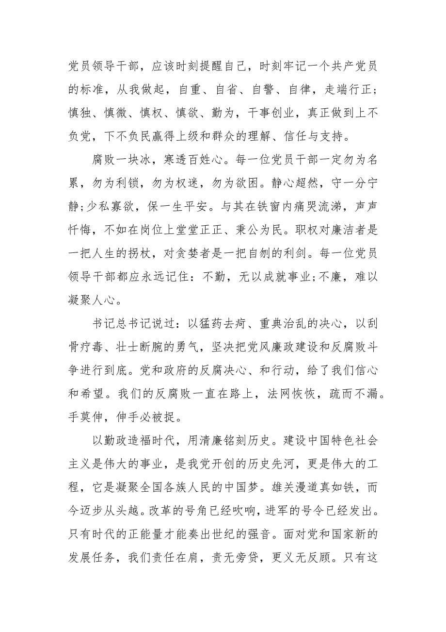 关于警示教育的心得体会十篇(二）_第5页