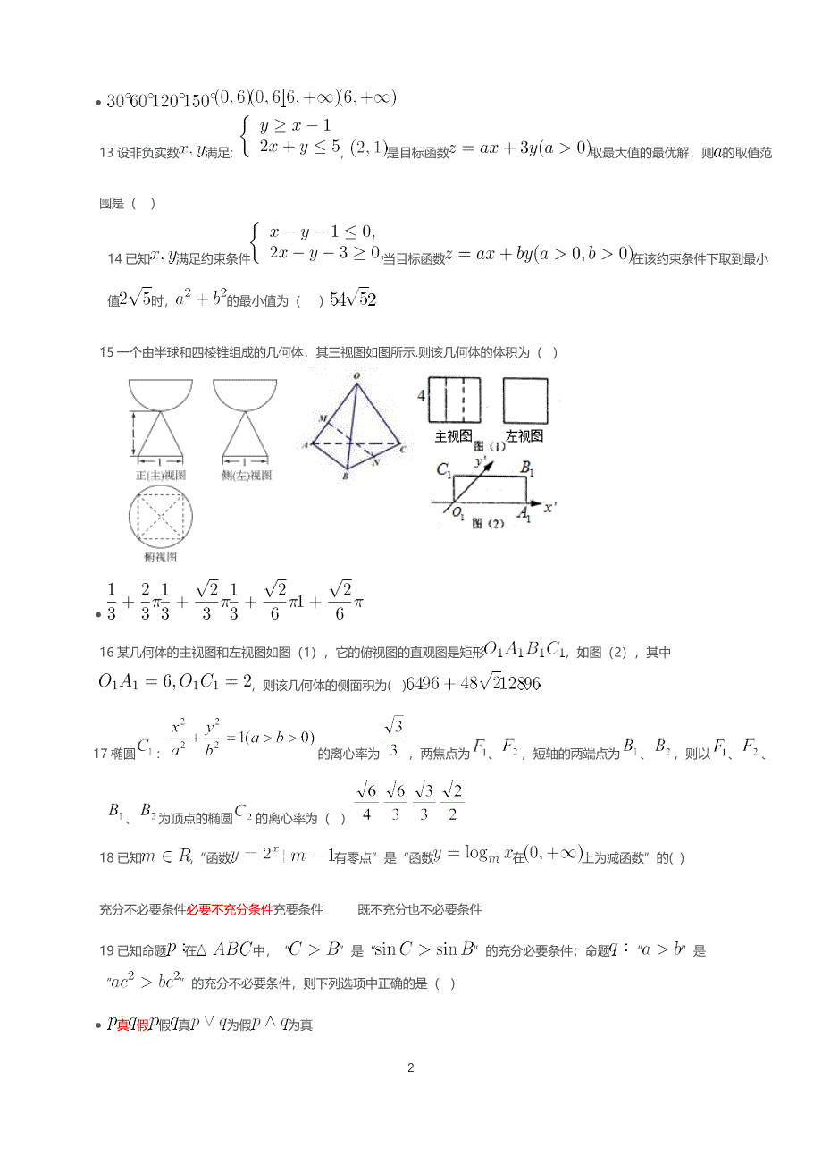 高三下期周测验考试题_第2页