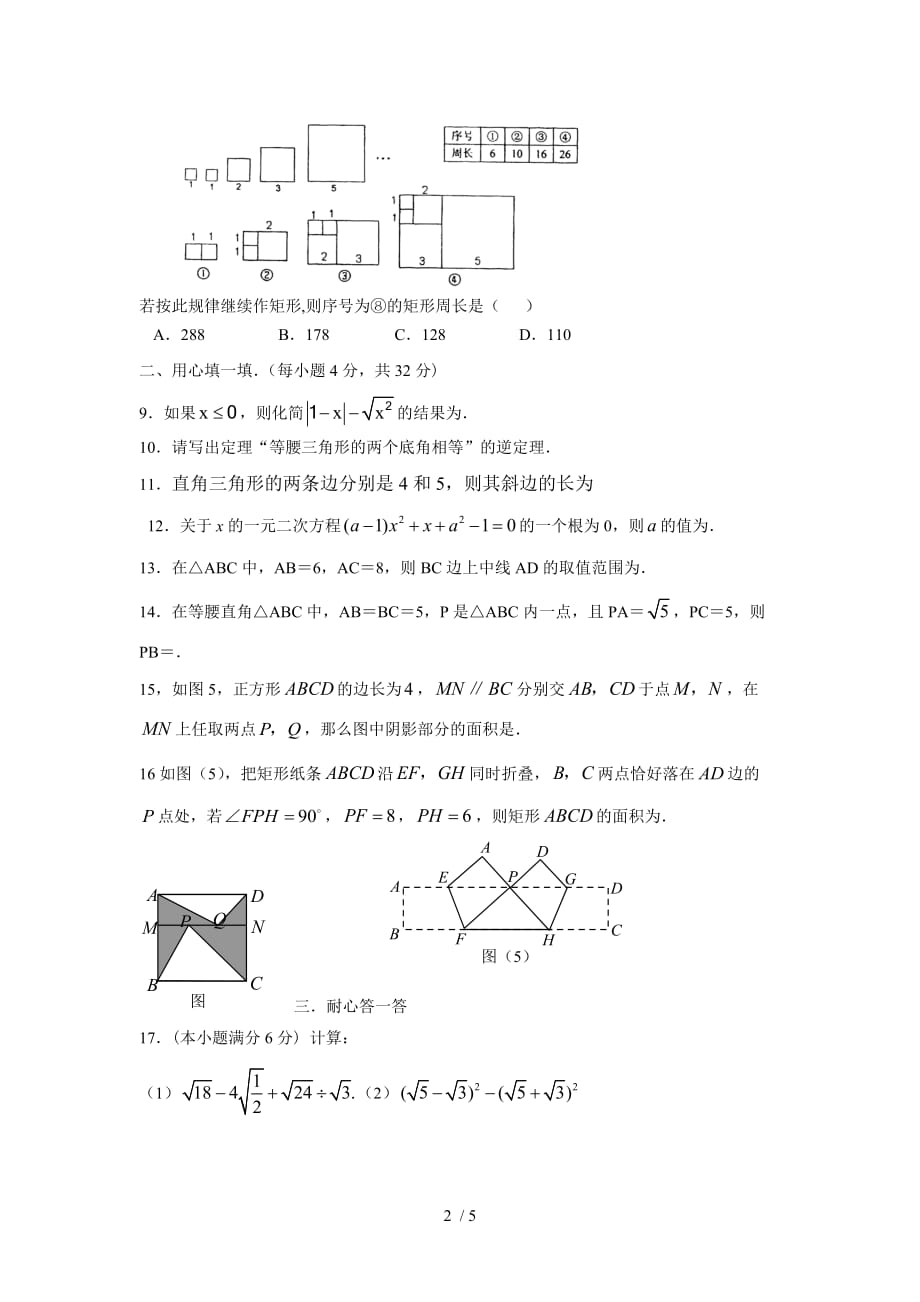 越城区鉴湖镇中学浙教八AB班数学检测测验卷_第2页