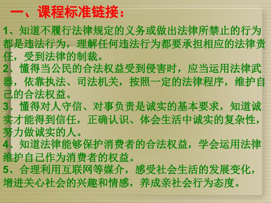 打造诚信社会给力健康生活课件_第2页