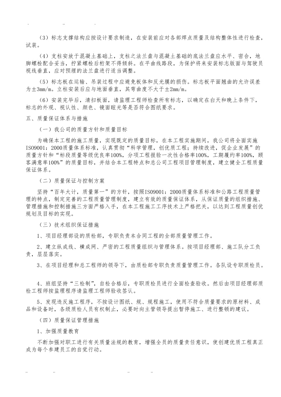 交通标志工程施工组织设计方案_第4页