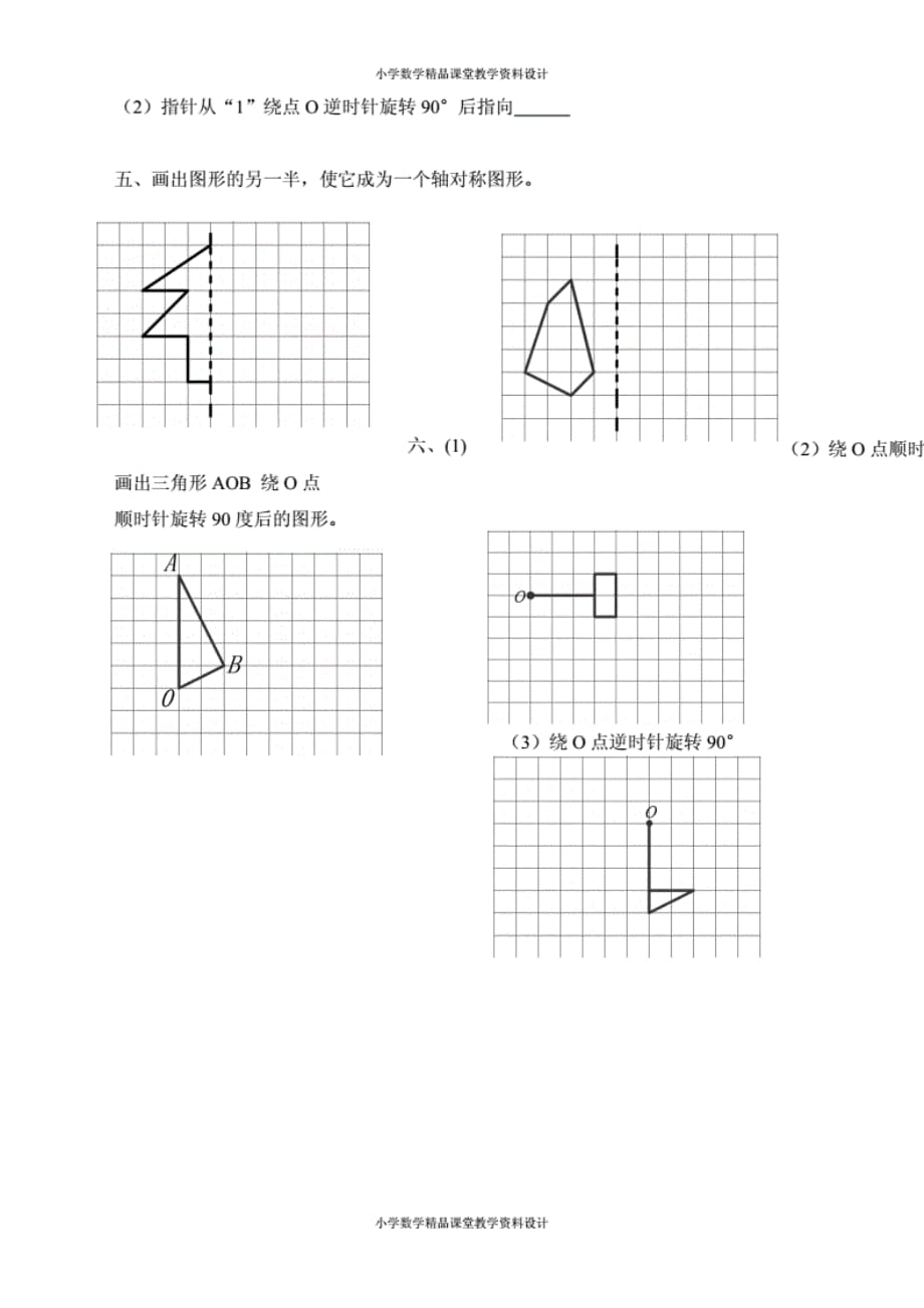 人教版小学五年级下册数学第1单元《图形的变换》试卷1_第3页