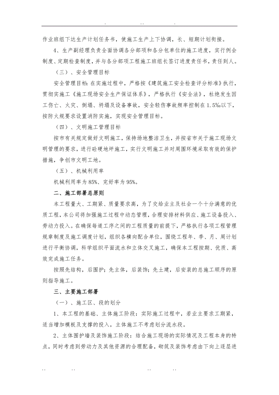 二层框架结构工程施工设计方案完整版本_第3页