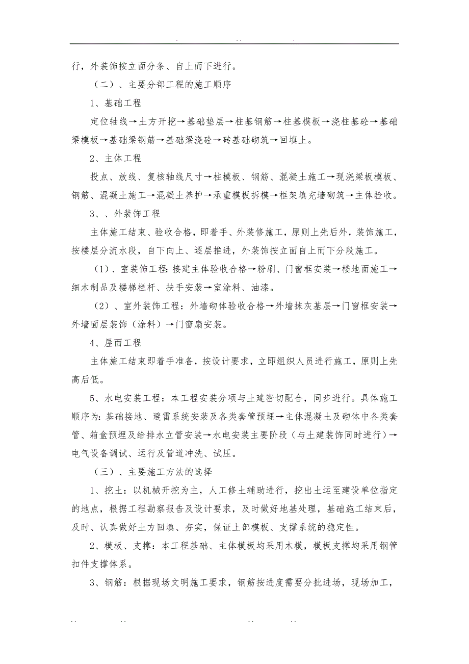 二层框架结构工程施工设计方案完整版本_第4页